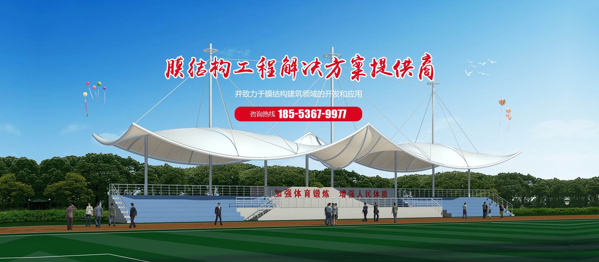 山東創(chuàng)跡膜結(jié)構(gòu)工程有限公司